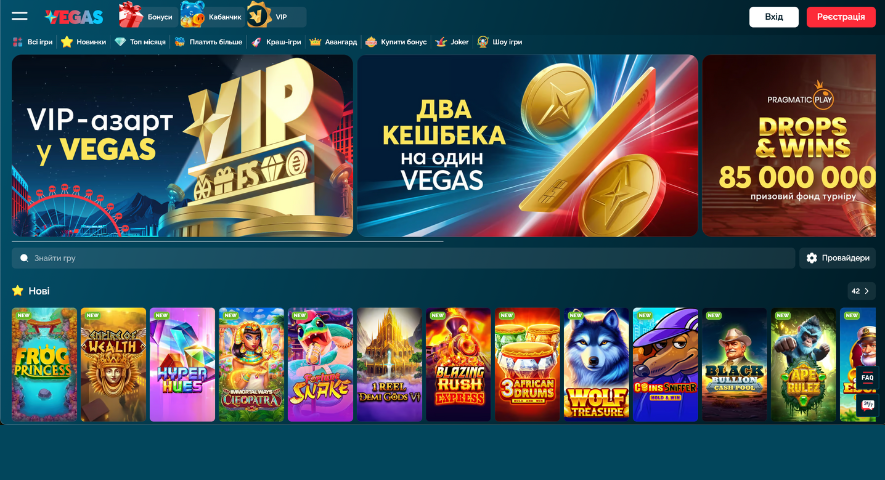 Онлайн казино Вегас